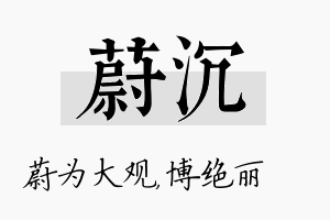 蔚沉名字的寓意及含义