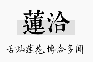 莲洽名字的寓意及含义