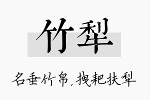 竹犁名字的寓意及含义