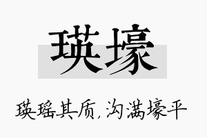 瑛壕名字的寓意及含义