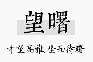 望曙名字的寓意及含义