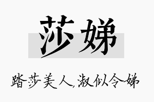 莎娣名字的寓意及含义