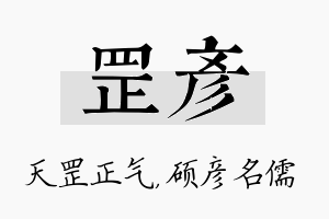 罡彦名字的寓意及含义