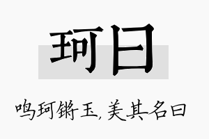 珂曰名字的寓意及含义