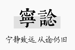 宁谂名字的寓意及含义