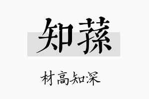 知荪名字的寓意及含义