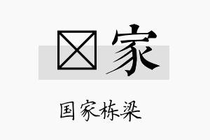 燏家名字的寓意及含义