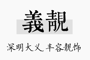 义靓名字的寓意及含义