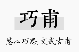 巧甫名字的寓意及含义