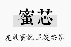 蜜芯名字的寓意及含义