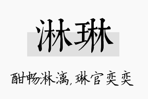 淋琳名字的寓意及含义