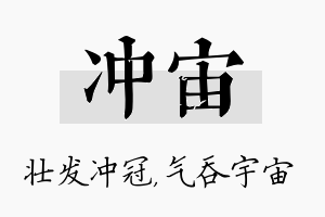 冲宙名字的寓意及含义