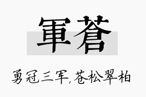 军苍名字的寓意及含义