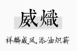 威炽名字的寓意及含义