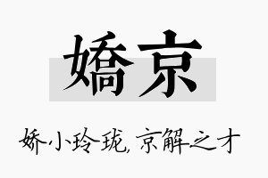 娇京名字的寓意及含义