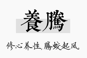 养腾名字的寓意及含义