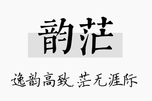 韵茫名字的寓意及含义