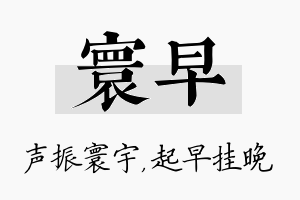 寰早名字的寓意及含义