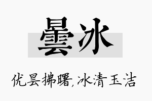 昙冰名字的寓意及含义