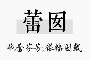 蕾囡名字的寓意及含义