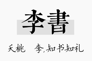 李书名字的寓意及含义