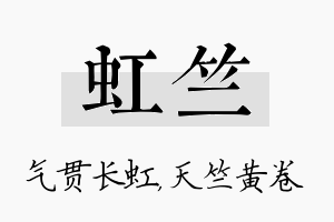 虹竺名字的寓意及含义