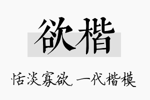 欲楷名字的寓意及含义