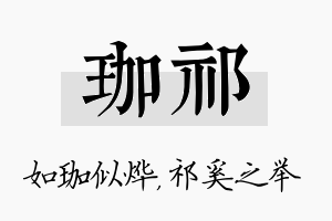 珈祁名字的寓意及含义