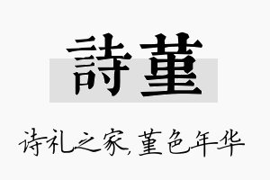 诗堇名字的寓意及含义