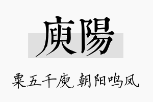 庾阳名字的寓意及含义