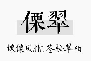 傈翠名字的寓意及含义