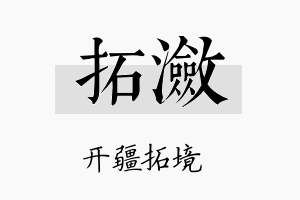 拓潋名字的寓意及含义