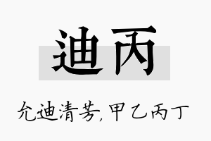 迪丙名字的寓意及含义