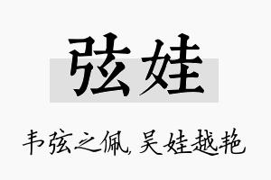 弦娃名字的寓意及含义