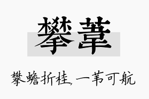 攀苇名字的寓意及含义