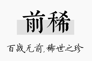 前稀名字的寓意及含义