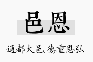 邑恩名字的寓意及含义