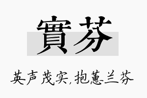 实芬名字的寓意及含义