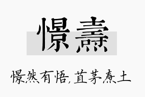 憬焘名字的寓意及含义