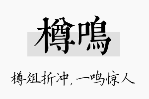 樽鸣名字的寓意及含义