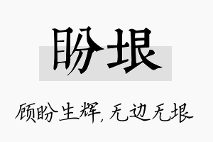 盼垠名字的寓意及含义