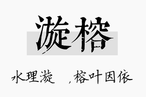 漩榕名字的寓意及含义