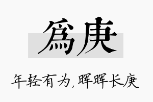 为庚名字的寓意及含义