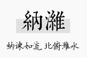 纳潍名字的寓意及含义