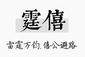 霆僖名字的寓意及含义