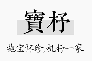 宝杼名字的寓意及含义