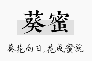 葵蜜名字的寓意及含义