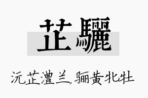 芷骊名字的寓意及含义