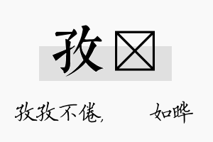 孜珺名字的寓意及含义