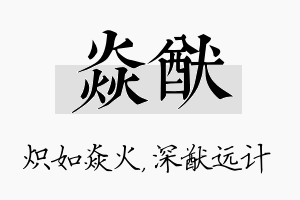 焱猷名字的寓意及含义